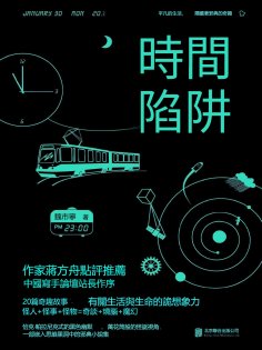 eBook: 時間陷阱