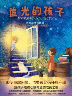 eBook: 追光的孩子
