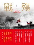 eBook: 戰殤