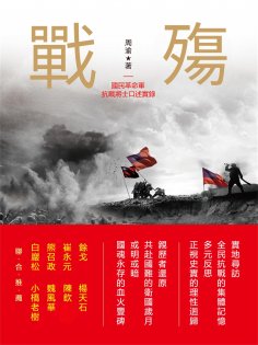 eBook: 戰殤