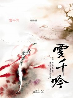 eBook: 雲千吟