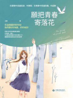 eBook: 願把青春寄落花