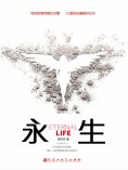 eBook: 永生