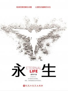 eBook: 永生