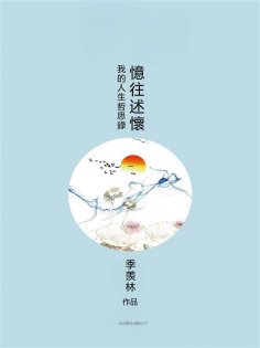 eBook: 憶往述懷