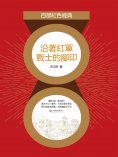 eBook: 沿著紅軍戰士的腳印