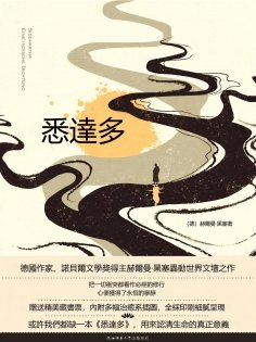 eBook: 悉達多