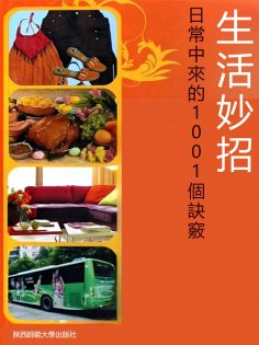 eBook: 生活妙招：日常中來的1001個訣竅