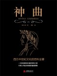 eBook: 神曲