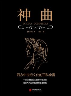 eBook: 神曲