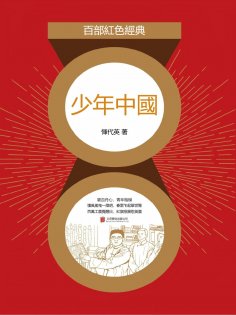 eBook: 少年中國