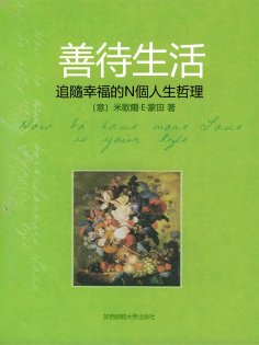 eBook: 善待生活
