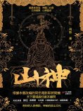 eBook: 山神