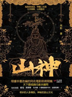 eBook: 山神