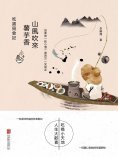 eBook: 山風吹來薯芋香：吃貨覓食記