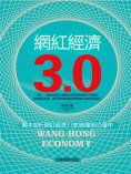 eBook: 網紅經濟3.0