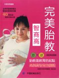 eBook: 完美胎教智商高