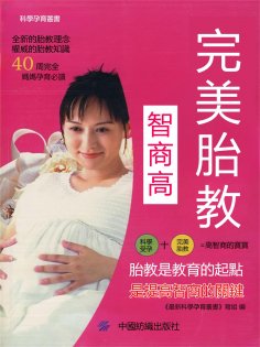 eBook: 完美胎教智商高