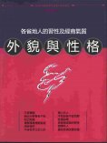 eBook: 外貌與性格——各省地人的習性及經商氣質