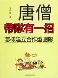 eBook: 唐僧帶隊有一招