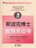 eBook: 斯波克博士教育羊皮卷