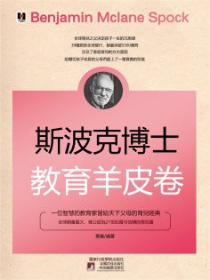 eBook: 斯波克博士教育羊皮卷