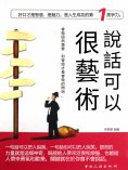 eBook: 說話可以很藝術