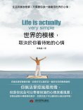 eBook: 世界的模樣，取決於你看待她的心情