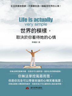 eBook: 世界的模樣，取決於你看待她的心情