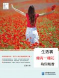 eBook: 生活裏，總有一種花為你飄香