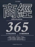 eBook: 商經365