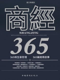 eBook: 商經365