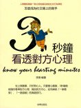 eBook: 3秒鐘看透對方心理