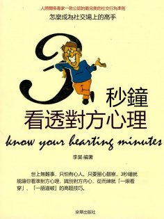 eBook: 3秒鐘看透對方心理
