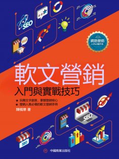 eBook: 軟文營銷入門與實戰技巧