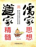 ebook: 儒家思想與道家精髓