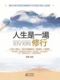 eBook: 人生是一場修行