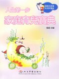 eBook: 人生第一步：家庭育兒寶典