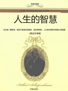 eBook: 人生的智慧