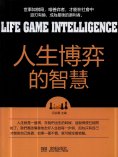 eBook: 人生博弈的智慧