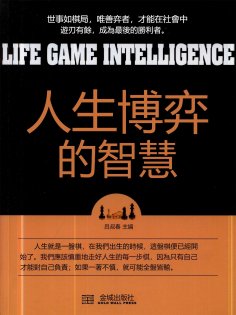 eBook: 人生博弈的智慧