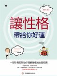 eBook: 讓性格帶給你好運