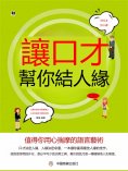 eBook: 讓口才幫你結人緣