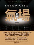 eBook: 氣場大全集