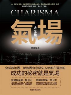 eBook: 氣場大全集