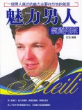 eBook: 魅力男人氣質何來