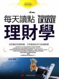 eBook: 每天讀點理財學