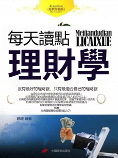 eBook: 每天讀點理財學