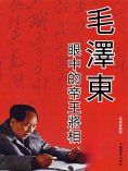 eBook: 毛澤東眼中的帝王將相