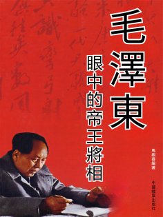 eBook: 毛澤東眼中的帝王將相